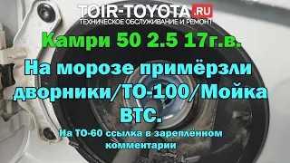 Теория. История одной Камри 50 2.5 17г.в./ТО-100/Мойка ВТС (воздушно-топливная система).