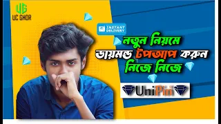 রিডিম কোড দিয়ে মাত্র ১ সেকেন্ডে নিজের ডায়মন্ড নিজেই Top Up করুন।😱 UniPin Diamond Top Up#itzkabbo