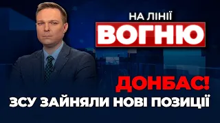 🔴ВАЖЛИВІ ЗМІНИ НА СХОДІ! Столтенберг жорстко відповів путіну, удар по Краматорську | НА ЛІНІЇ ВОГНЮ