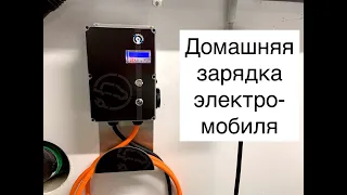 Как заряжать электромобиль дома