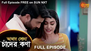 Amar Shona Chander Kona - Full Episode | 5 June 2022 | Sun Bangla TV Serial | Bengali Serial