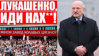 Легендарное унижение Лукашенко на МЗКТ | Как беларусы бастовали в августе-2020