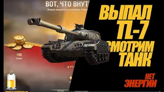 СТРИМ НА TL-7 В МИРЕ ТАНКОВ. УЧУСЬ ИГРАТЬ НА ПТ #миртанков #wot