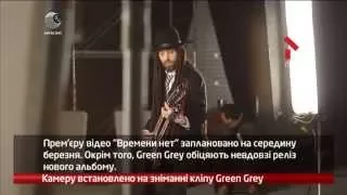 webкамера - Камера Установлена: Съемки Клипа Green Grey - 16.03.2015