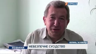 Небезпечне сусідство