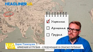 Армения и Грузия - следующие в списке Путина?