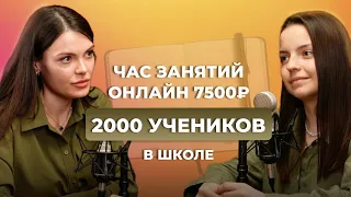 От репетиторства за 300 рублей к онлайн-школе на 2000 учеников | Вероника Смолер