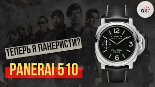 ПОЧЕМУ Я ВЫБРАЛ ИМЕННО ЭТОТ ПАМ? / PANERAI LUMINOR PAM510 8 DAYS