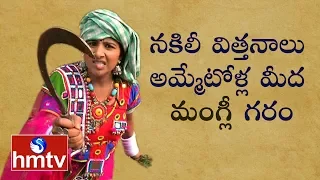 Mangli Fires on Fake Seeds Vendors | Mangli and Sujatha Funny Conversation | Jordar News | HMTV