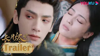 ENGSUB【长月烬明 Till The End of The Moon】EP25-27预告：澹台烬愿为叶夕雾以命续命！叶夕雾要牺牲自己仙髓换邪骨！| 罗云熙/白鹿 | 奇幻爱情片 |优酷YOUKU