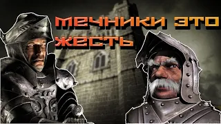 ОЧЕНЬ ЖЁСТКИЕ МЕЧНИКИ ВОЛКА ⟿ Stronghold #9