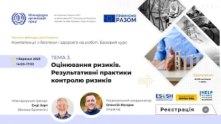 Вебінар 3. Оцінювання ризиків. Результативні практики контролю ризиків