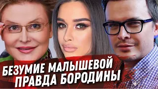 ОСТАНОВИТЕ МАЛЫШЕВУ! БОРОДИНА И ТРЕНЕР КОШЕК. ПЕНСИЯ В РОССИИ