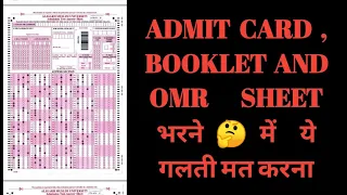 AMU  entrance (2021 ) 😨Admit card and Booklet की help से कैसे भरें 📖 OMR sheet 🤔🤔