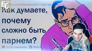 Братишкин смотрит: ДЕВУШКИ, КАК ВЫ ДУМАЕТЕ, ЧТО САМОЕ СЛОЖНОЕ В ЖИЗНИ ПАРНЕЙ?