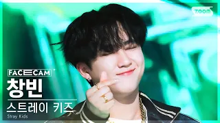 [페이스캠4K] 스트레이 키즈 창빈 '특' (Stray Kids CHANGBIN 'S-Class' FaceCam) @SBS Inkigayo 230611