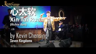 心太软 Xin Tai Ruan Live Perform by Kevin Khai 林义铠