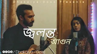 Jolonto Agun | Dhakaiya Dose | Mahib Ahsan ft Anika Ishrat