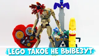 ТАКИЕ НАБОРЫ LEGO НИКОГДА НЕ СДЕЛАЮТ - Legend Of Zelda / Демогоргон / Банан