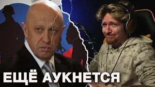 ПРИГОЖИН - ТОЛЬКО НАЧАЛО