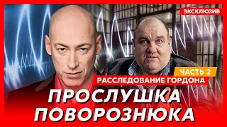 Расследование Гордона о Поворознюке. Часть 2. Стрельба по людям, под крылом мафии, угрозы свидетелям