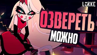 ОТЕЛЬ ХАЗБИН 5 - 8 серии - Обзор мультсериала - Hazbin Hotel - 1 СЕЗОН