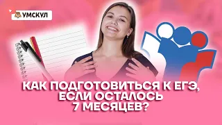 Как подготовиться к ЕГЭ по немецкому языку, если осталось 7 месяцев? | Немецкий язык ЕГЭ | Умскул