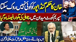 Good News For Imran Khan And Ali Amin Gandapur | Supreme Court In Action | Dunya Vlog