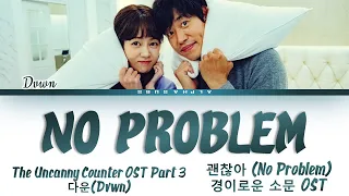 Dvwn (다운) - No Problem (괜찮아) The Uncanny Counter OST Part 3 [경이로운 소문 OST 3] Lyrics/가사 [Han|Rom|Eng]