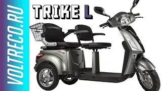 Электроскутер Трицикл Volteco Trike L New и Trike Round L Обзор Voltreco.ru