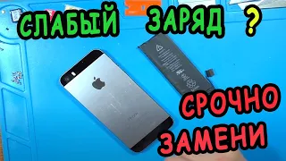 Iphone 5S ЗАМЕНА АККУМУЛЯТОРА СВОИМИ РУКАМИ