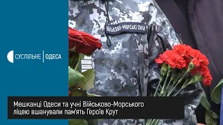 Мешканці Одеси та учні Військово-Морського ліцею вшанували пам’ять Героїв Крут