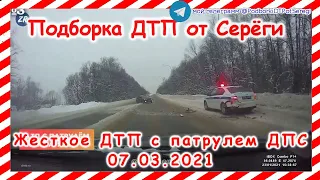 ДТП Подборка на видеорегистратор за 07 03 2021 Март 2021