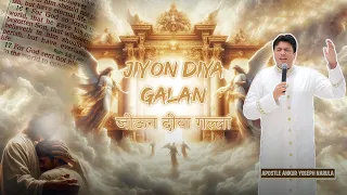 TENU CHAD KE MAI JAVA KITHE NASRI | JIYON DIYA GALAN | Lyrical Worship Song | @AnkurNarulaMinistries