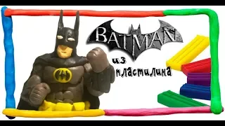 БЭТМЕН ИЗ ПЛАСТИЛИНА. Learn to make Batman