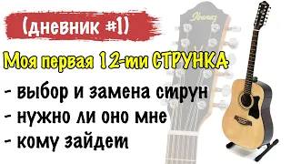 Акустическая гитара Ibanez V7212E с тюнором на 12 струн