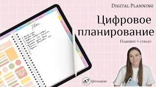 Как я пользуюсь своим цифровым планировщиком. Digital Planner + Noteshelf