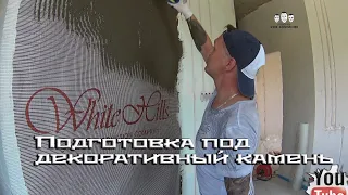 Как подготовить стены перед укладкой декоративного камня