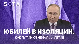 Юбилей в изоляции. Как Путина отмечал 70-летие