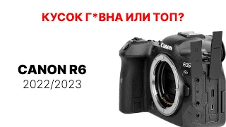 Canon R6 в 2022-2023 году | сравнил с canon R и RP