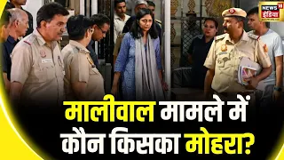 Swati Maliwal Assault Case: Atishi ने आरोप लगाया, स्वाति ने झुठलाया! | Arvind Kejriwal |Bibhav Kumar