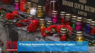 В Ужгороді відзначили 4 річницю Революції Гідності