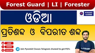 osssc forest guard odia grammar class | odia grammar for Forest guard exam | Pyramid Classes