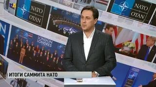 Итоги саммита НАТО в Лондоне. Интервью с Николаем Капитоненко