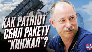 ❓ Как Patriot сбил ракету "Кинжал"? Объяснение от Жданова