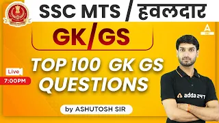 SSC MTS 2023 | SSC MTS GK/GS Top 100 Questions by Ashutosh Sir