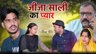 #जीजा साली का प्यार #haryanvi #natak #comedy #episode #parivarik video by #bss movie #anmol