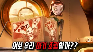 아기를 조립해서 낳는 로봇 사회 [결말포함]