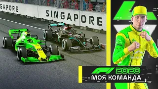 МОЯ КОМАНДА F1 2020 - ФЕТТЕЛЬ УХОДИТ ИЗ ФОРМУЛЫ 1 И БОРЬБА С МЕРСЕДЕС НА РАВНЫХ? #38