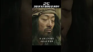 삭아도 너무 삭은 열여덟 하정우 《군도》